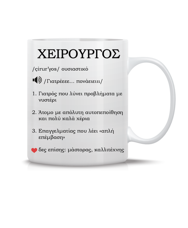 Κούπες για Γιατρούς