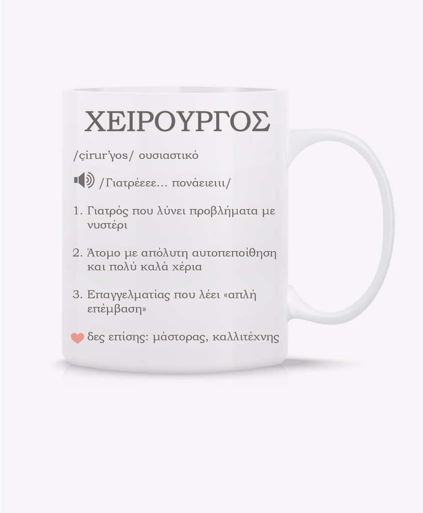 Κούπες για Γιατρούς