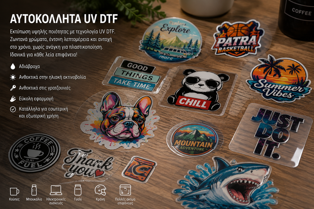 Αυτοκόλλητα UV DTF – Εκτύπωση Υψηλής Ποιότητας