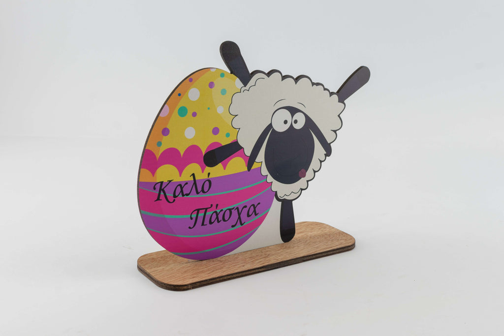 Πασχαλινό Διακοσμητικό Προβατάκι V2