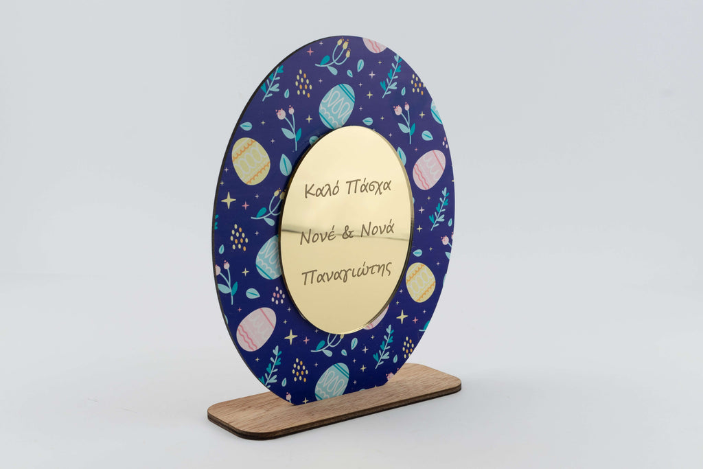 Πασχαλινό Διακοσμητικό Αυγό Καλό Πάσχα V1