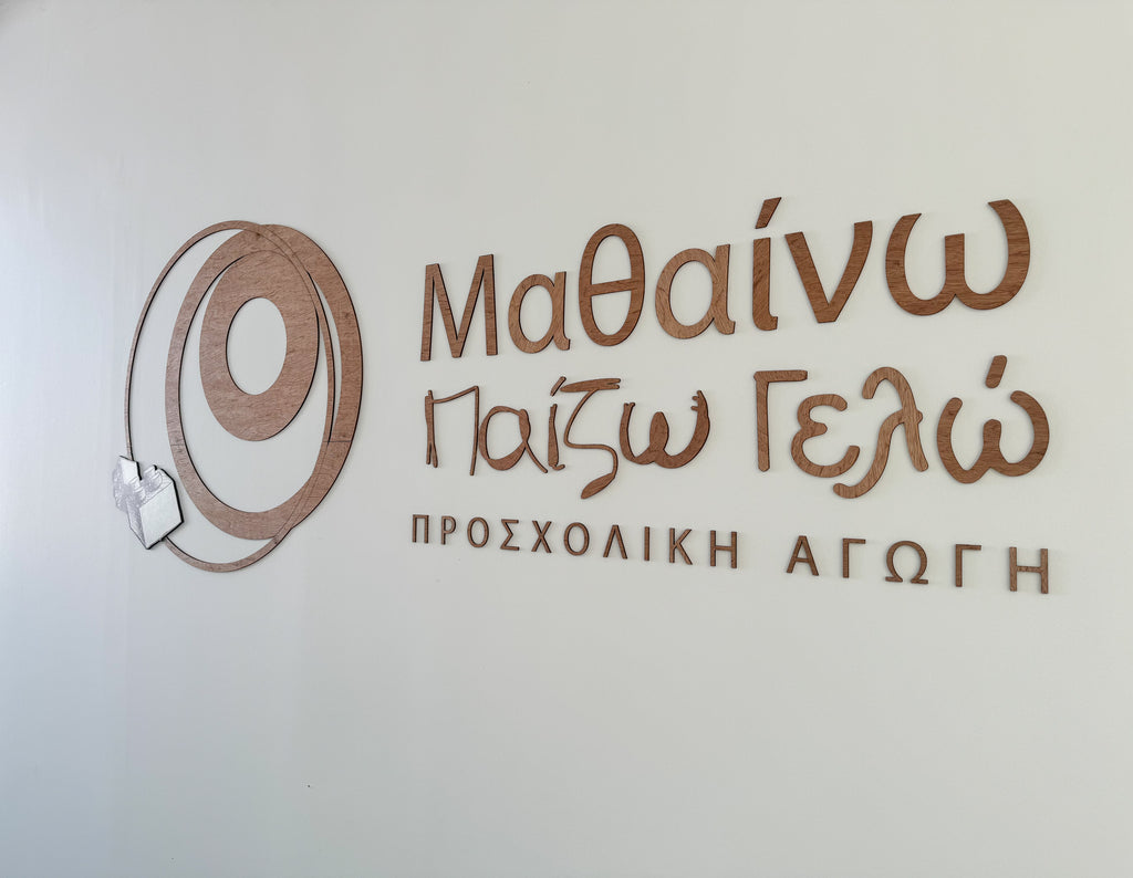 Ξύλινη Επιγραφή σε Παιδικό Σταθμό