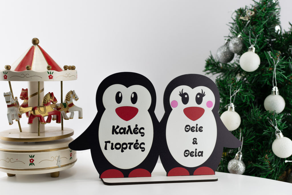 Διακοσμητικό Penguin "Θείος & Θεία" 