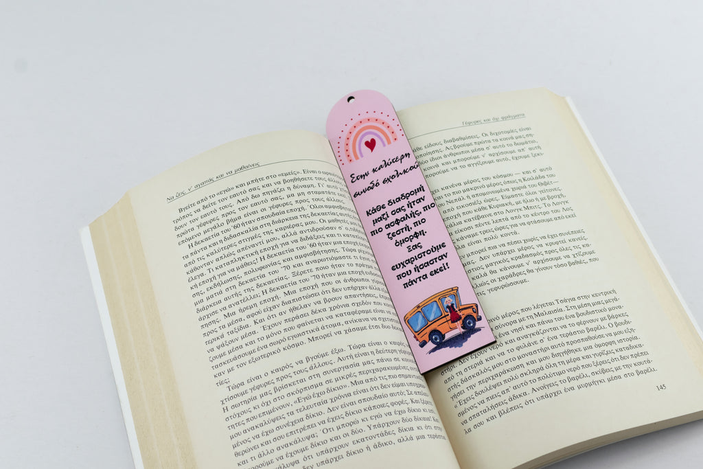 Σελιδοδείκτης Βιβλίου "Στην Καλύτερη Συνοδό Σχολικού" BM-12