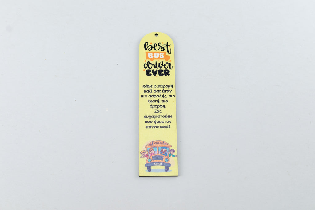 Σελιδοδείκτης Βιβλίου "Ο Καλύτερος Οδήγος Σχολικού" BM-11