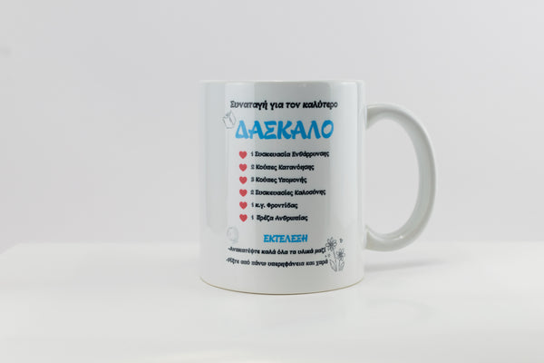 Κούπα “Συνταγή για τον Καλύτερο Δάσκαλο” ΚFT-002