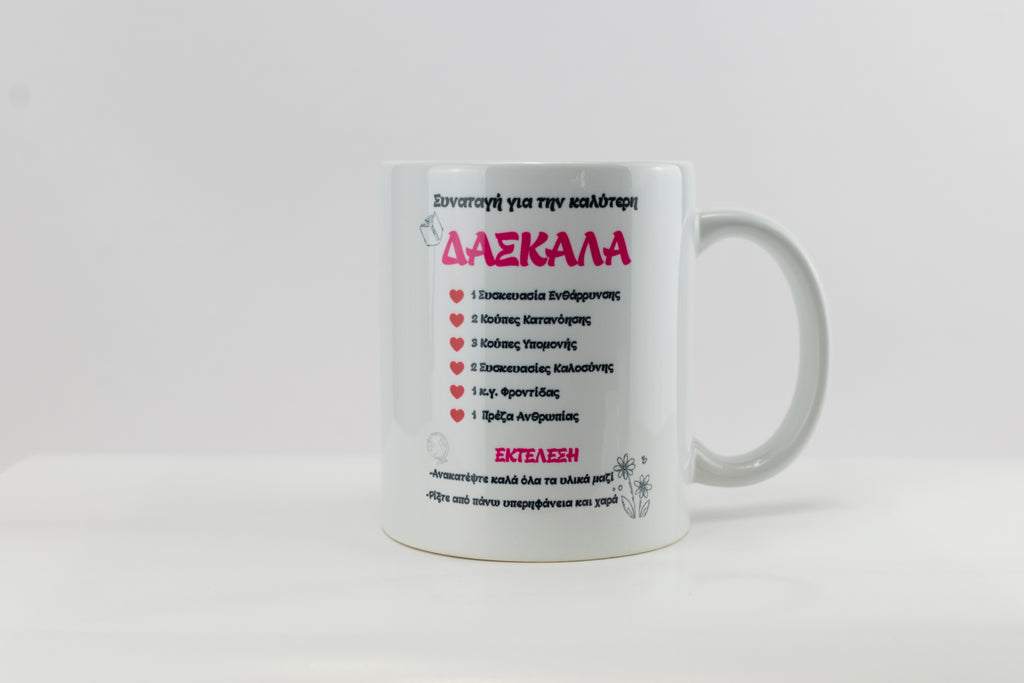 Κούπα “Συνταγή για την Καλύτερη Δασκάλα” ΚFT-001