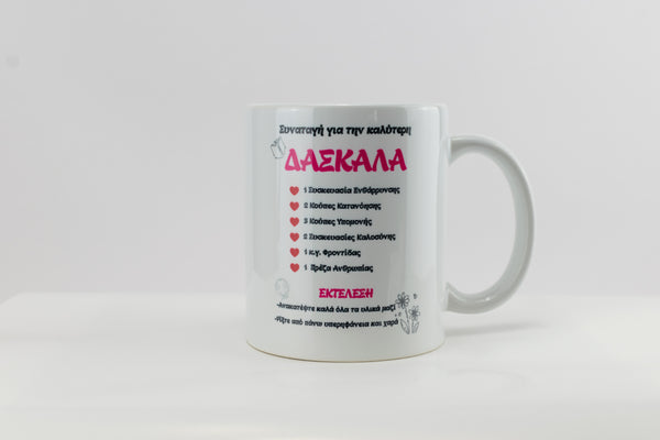 Κούπα “Συνταγή για την Καλύτερη Δασκάλα” ΚFT-001