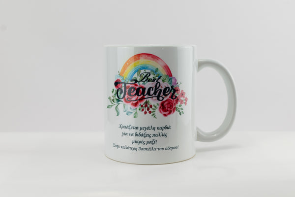 Κούπα “Best Teacher” ΚFT-004