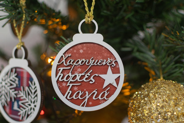 Χριστουγεννιάτικο Στολίδι "Χαρούμενες Γιορτές Γιαγιά"
