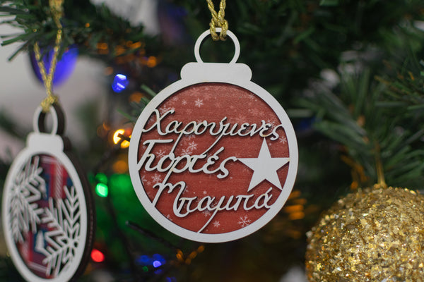 Χριστουγεννιάτικο Στολίδι "Χαρούμενες Γιορτές Μπαμπά"