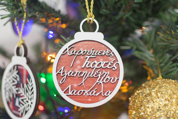 Χριστουγεννιάτικο Στολίδι "Χαρούμενες Γιορτές Αγαπημένη μου Δασκάλα"