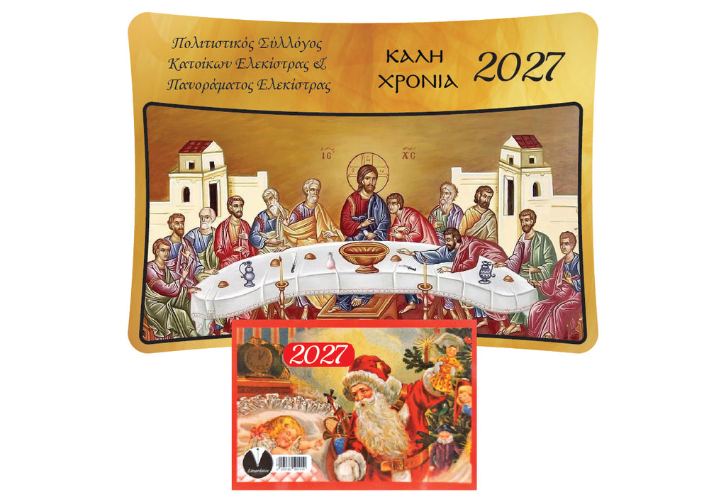 Ξύλινο Ημερολόγιο Τοίχου 2027 “CAl-20-Μυστικός Δείπνος” για Συλλόγους και Σχολεία