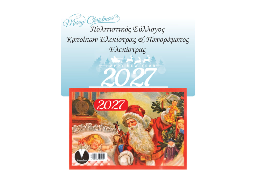 Ξύλινο Μαγνητικό Ημερολόγιο Ψυγείου 2027 “CAl-24” για Συλλόγους και Σχολεία
