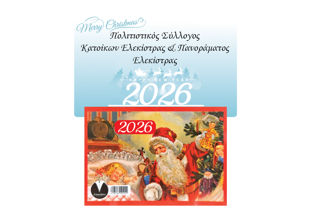 Ξύλινο Ημερολόγιο Μαγνητάκι 2026 “CAl-24” με Εκτύπωση & Εξατομίκευση