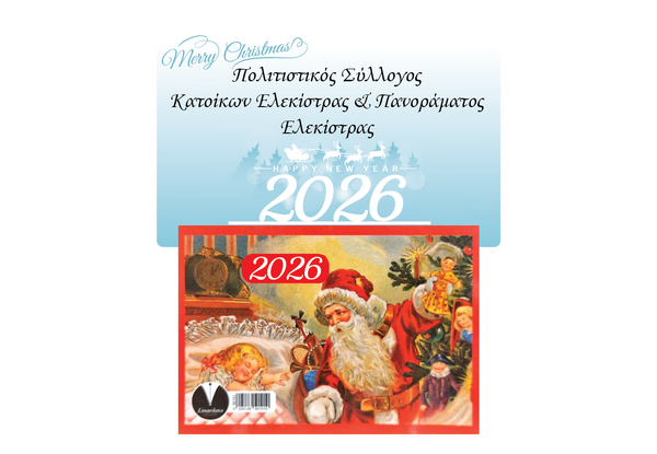 Ξύλινο Ημερολόγιο Μαγνητάκι 2026 “CAl-24” με Εκτύπωση & Εξατομίκευση