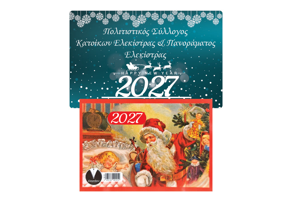 Ξύλινο Μαγνητικό Ημερολόγιο Ψυγείου 2027 “CAl-25”  για Συλλόγους και Σχολεία