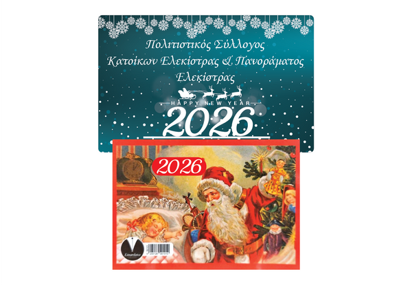 Ξύλινο Ημερολόγιο Μαγνητάκι 2026 “CAl-25” με Εκτύπωση & Εξατομίκευση