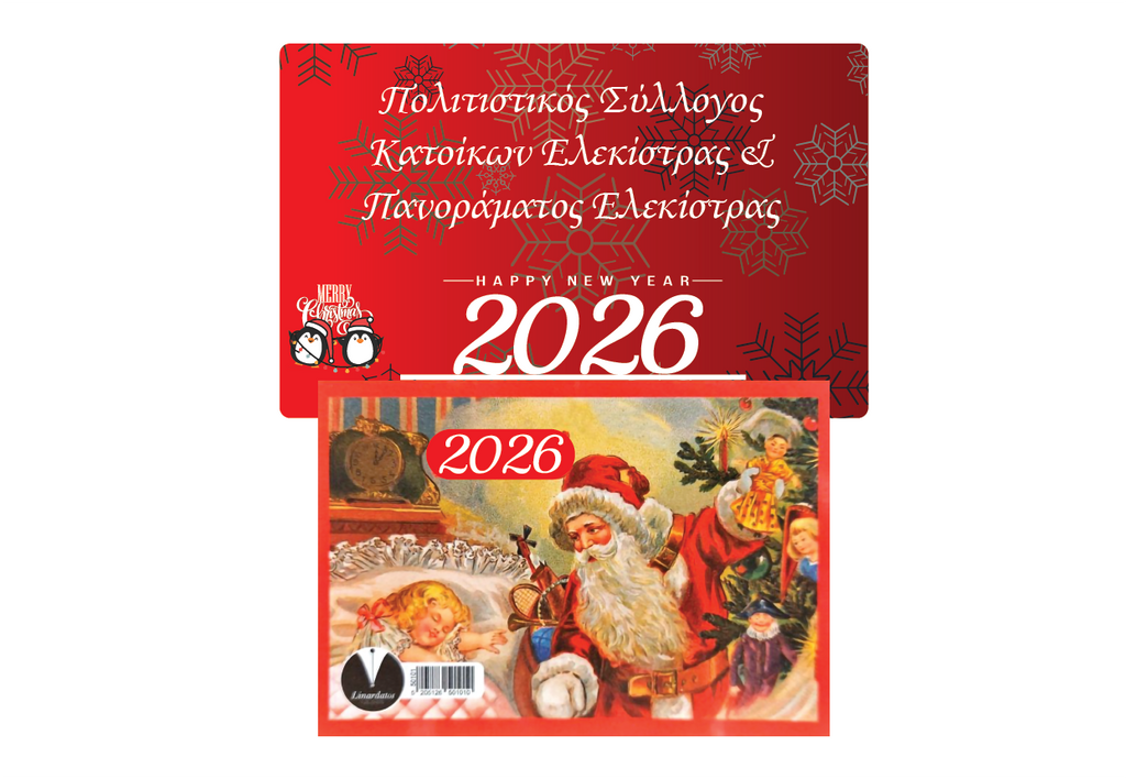 Ξύλινο Ημερολόγιο Μαγνητάκι 2026 “CAl-26” με Εκτύπωση & Εξατομίκευση