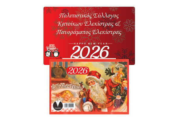 Ξύλινο Ημερολόγιο Μαγνητάκι 2026 “CAl-26” με Εκτύπωση & Εξατομίκευση