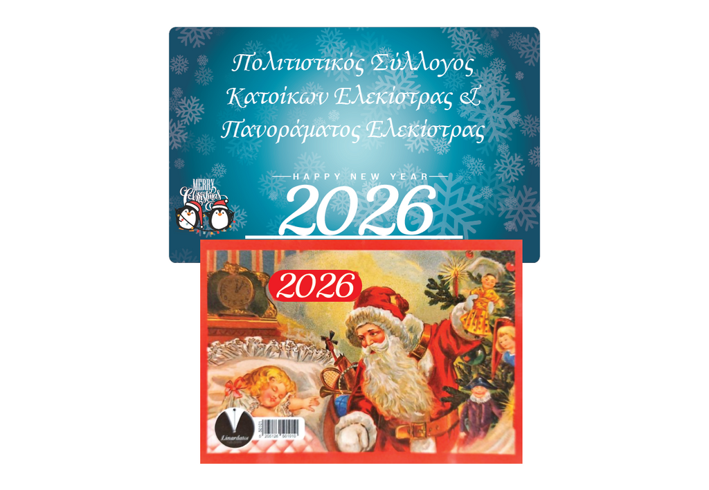 Ξύλινο Ημερολόγιο Μαγνητάκι 2026 “CAl-27” με Εκτύπωση & Εξατομίκευση