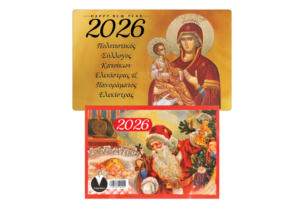 Ξύλινο Ημερολόγιο Μαγνητάκι 2026 “CAl-28-Παναγία” με Εκτύπωση & Εξατομίκευση