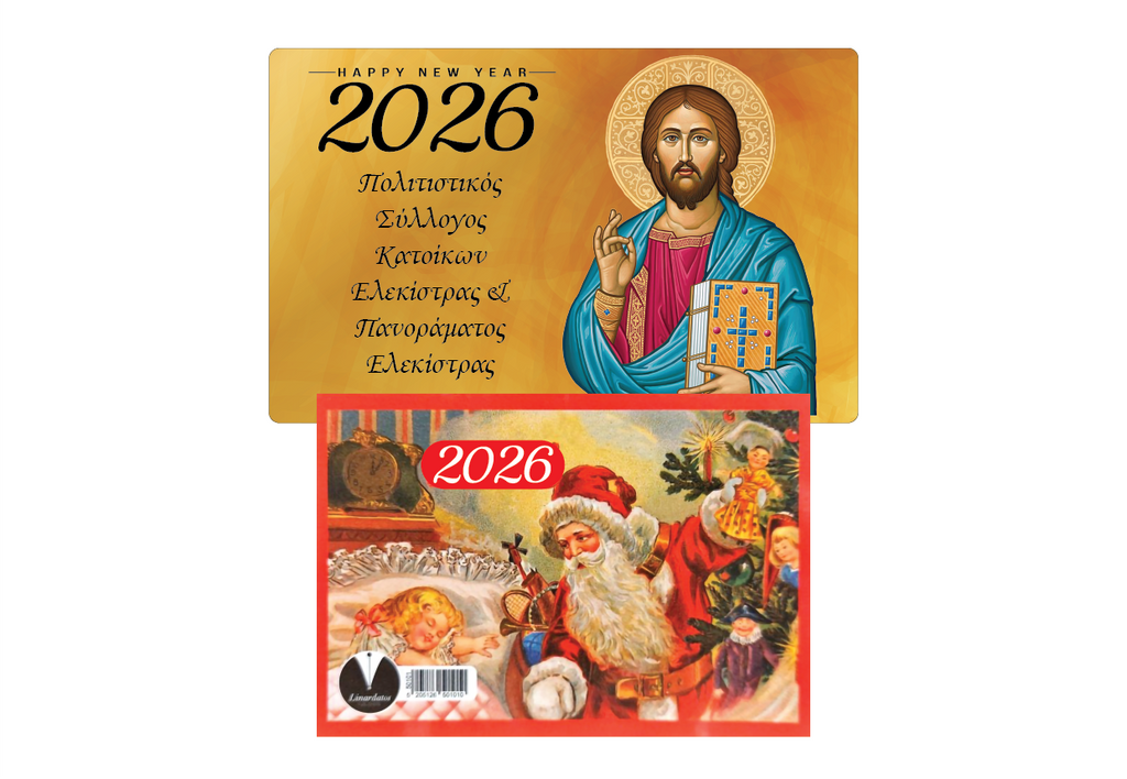 Ξύλινο Ημερολόγιο Μαγνητάκι 2026 “CAl-29-Χριστός” με Εκτύπωση & Εξατομίκευση