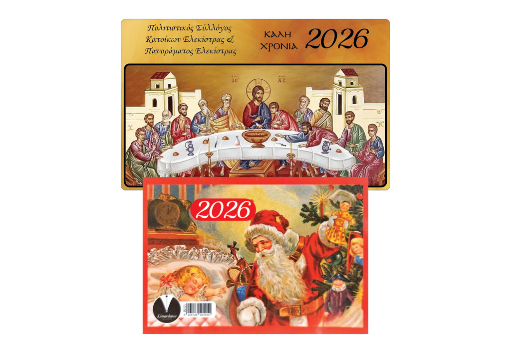 Ξύλινο Ημερολόγιο Μαγνητάκι 2026 “CAl-31-Μυστικός Δείπνος” με Εκτύπωση & Εξατομίκευση