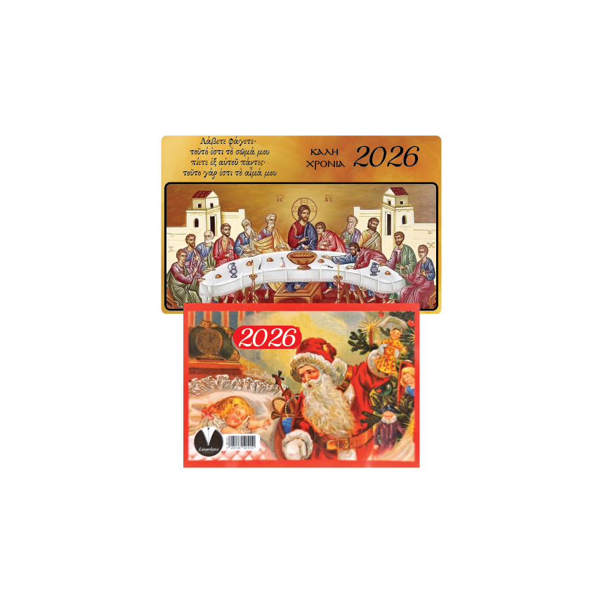 Ξύλινο Μαγνητικό Ημερολόγιο Ψυγείου 2026 "Μυστικός Δείπνος"CHC-15