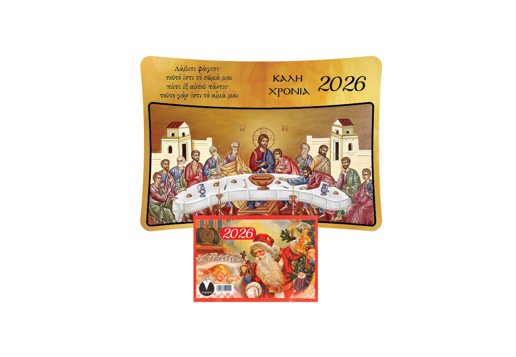 Ξύλινο Ημερολόγιο Τοίχου 2026 “Μυστικός Δείπνος-CHC-19”
