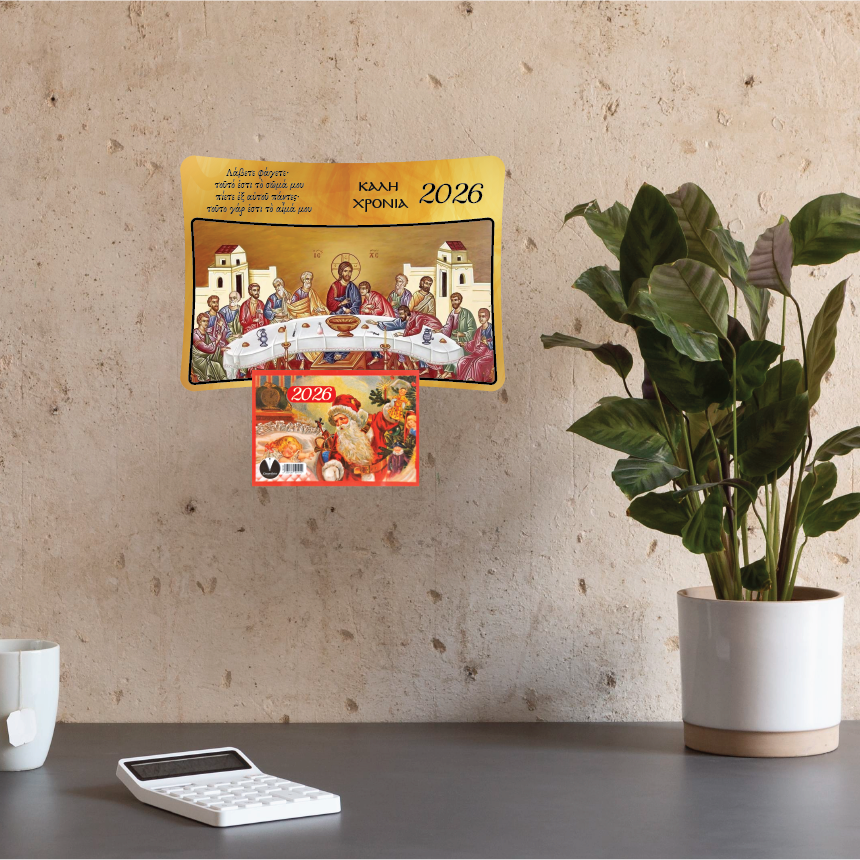 Ξύλινο Ημερολόγιο Τοίχου 2026 “Μυστικός Δείπνος-CHC-19”