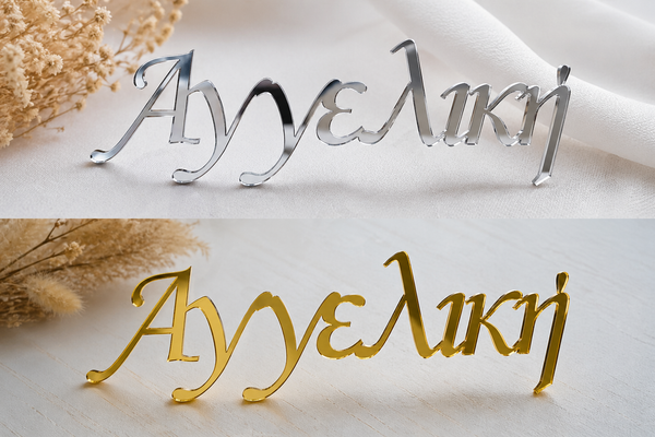 Όνομα από Plexiglass