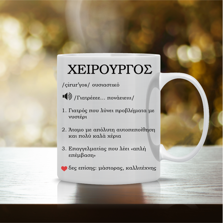 Κούπα "Χειρουργός Wikipedia" DCTR-10