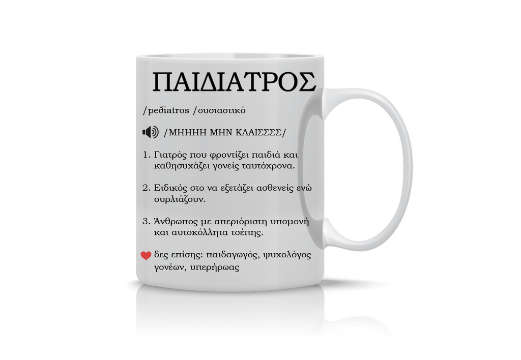 Κούπα "Παιδίατρος Wikipedia" DCTR-2