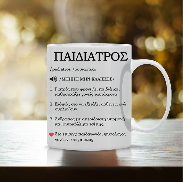 Κούπα "Παιδίατρος Wikipedia" DCTR-2
