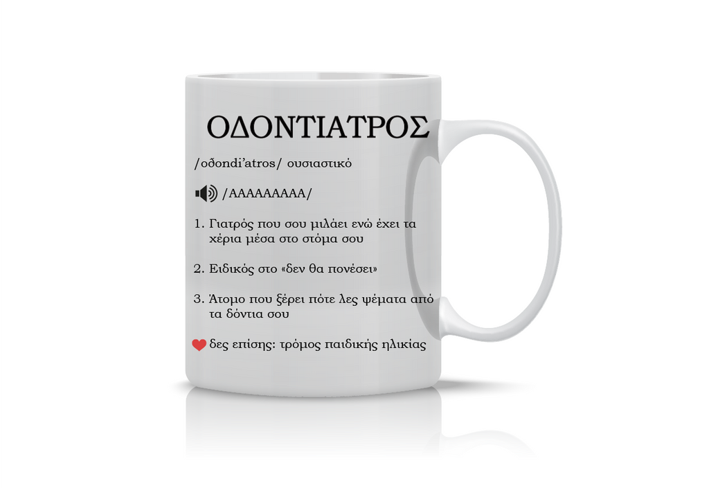 Κούπα "Οδοντίατρος Wikipedia" DCTR-3