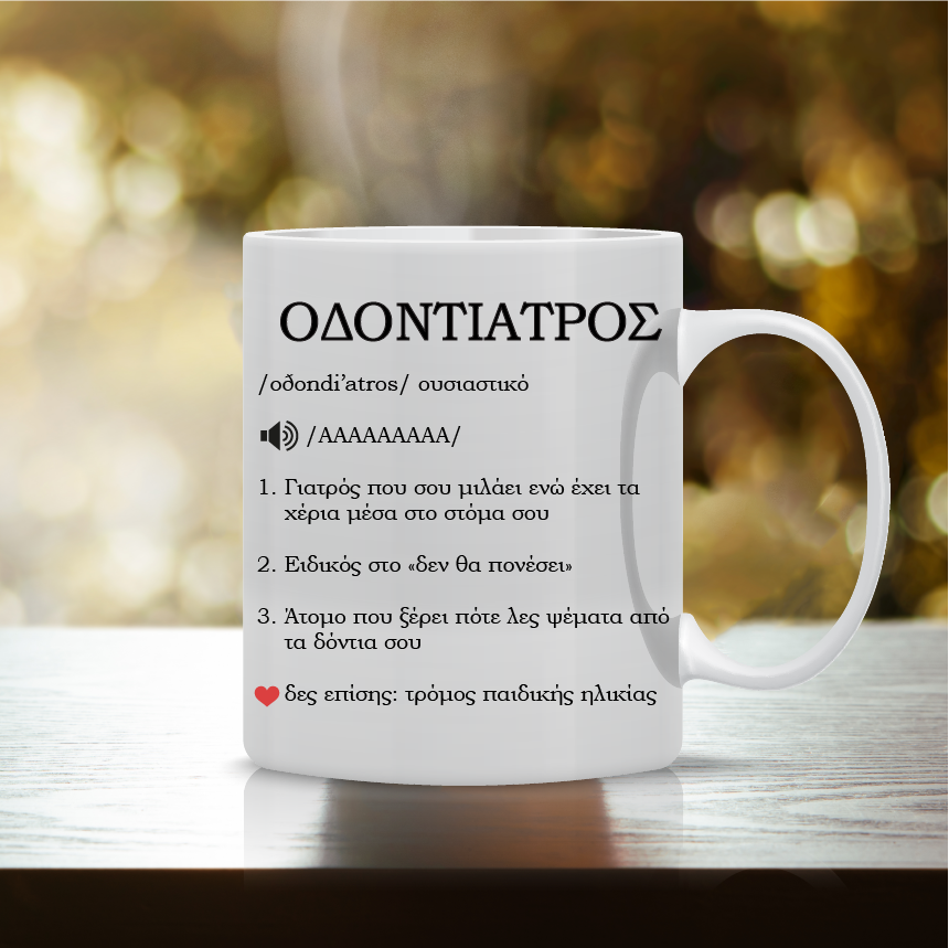 Κούπα "Οδοντίατρος Wikipedia" DCTR-3