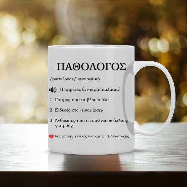 Κούπα "Παθολόγος Wikipedia" DCTR-8