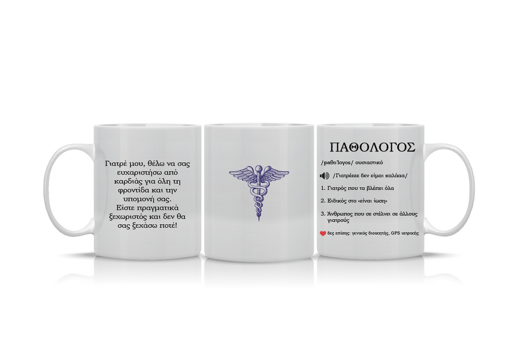 Κούπα "Παθολόγος Wikipedia" DCTR-8