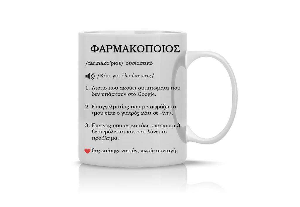 Κούπα "Φαρμακοποιός Wikipedia" DCTR-9