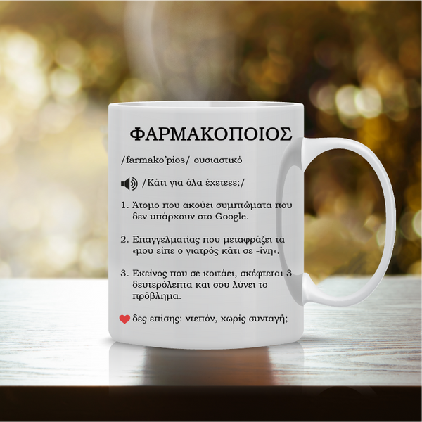 Κούπα "Φαρμακοποιός Wikipedia" DCTR-9