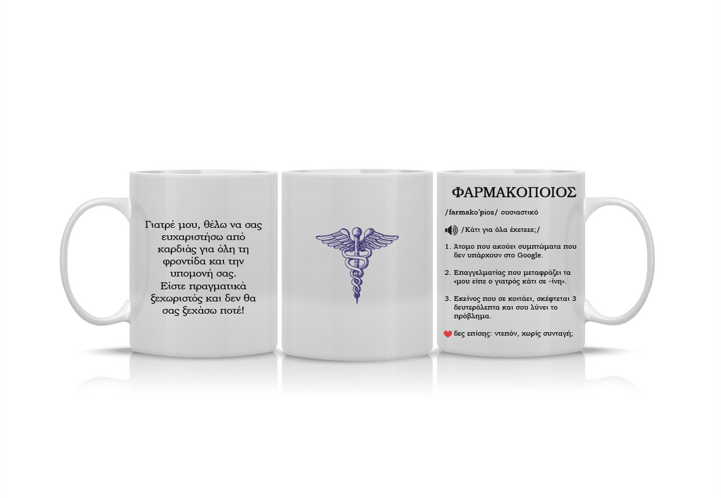 Κούπα "Φαρμακοποιός Wikipedia" DCTR-9