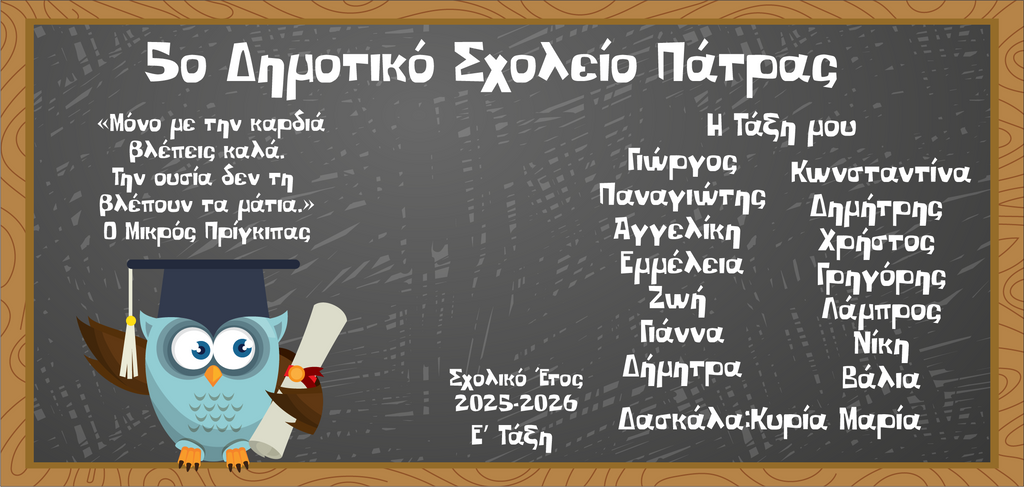 Κούπα Αποφοίτησης MAP-2 με φωτογραφία