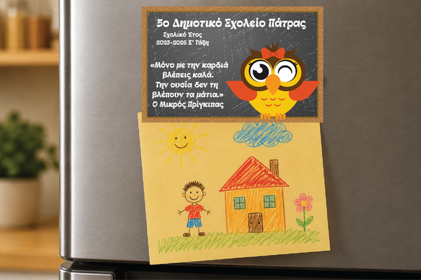 Σχολικό Αναμνηστικό Μαγνητάκι Αποφοίτησης MPS-8