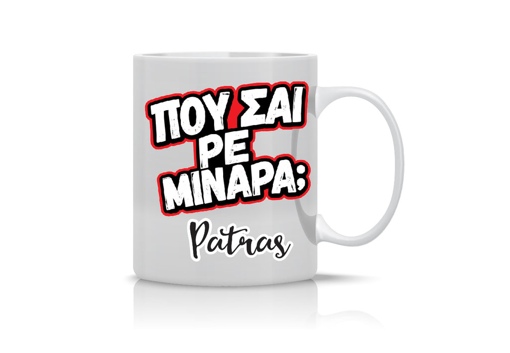 Τουριστική Κούπα Πάτρα KP-010 – Αναμνηστικό Δώρο για Επισκέπτες