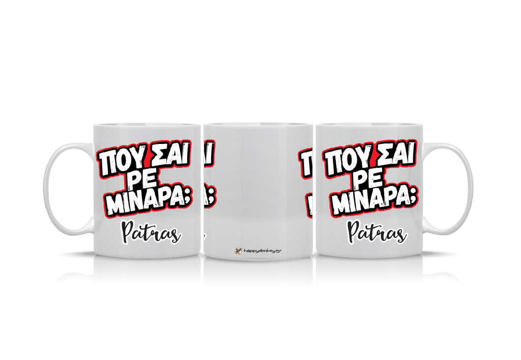 Τουριστική Κούπα Πάτρα KP-010 – Αναμνηστικό Δώρο για Επισκέπτες