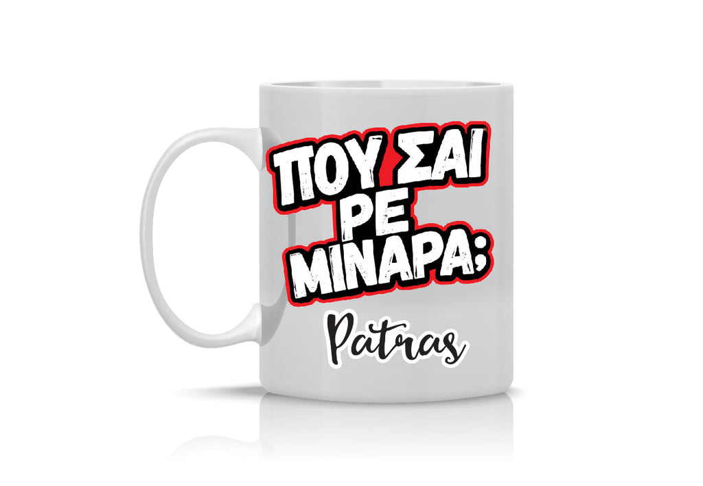 Τουριστική Κούπα Πάτρα KP-010 – Αναμνηστικό Δώρο για Επισκέπτες