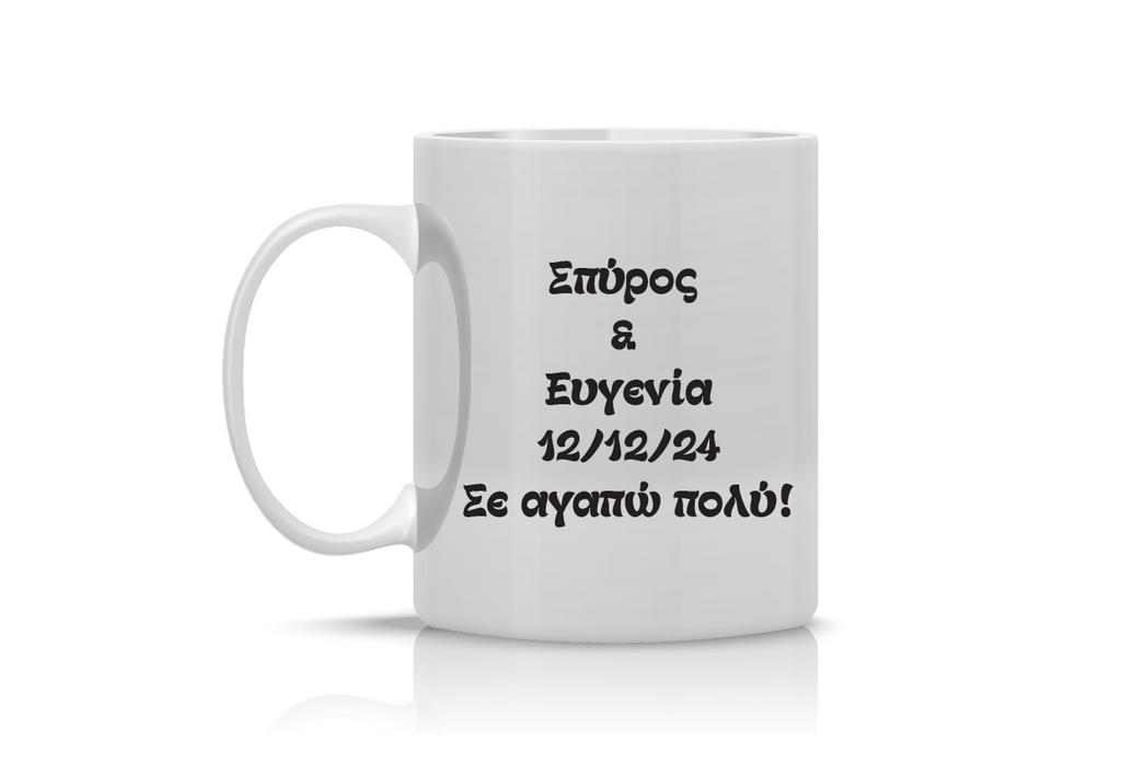 Κούπα “Love Hands” VAL-10  | Προσωποποιημένη Κούπα για Ζευγάρια