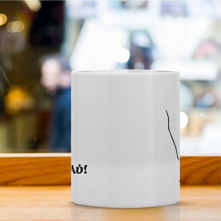 Κούπα “Love Hands” VAL-10  | Προσωποποιημένη Κούπα για Ζευγάρια