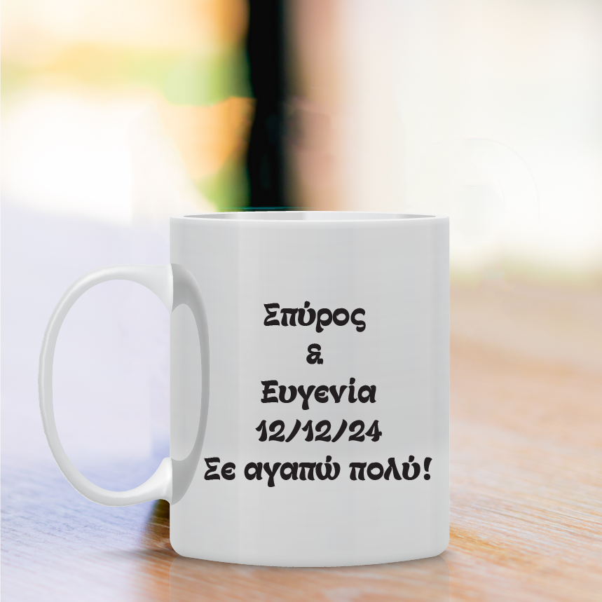 Κούπα “Love Hands” VAL-10  | Προσωποποιημένη Κούπα για Ζευγάρια